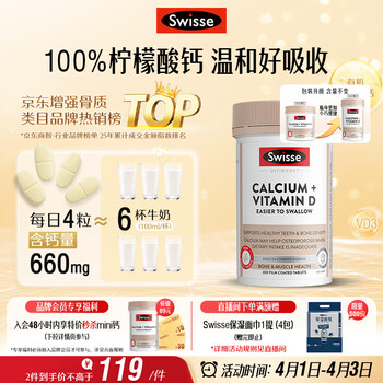 Swisse斯维诗 钙片+维生素D迷你钙片 中老年成人孕妇补钙 柠檬酸钙300片