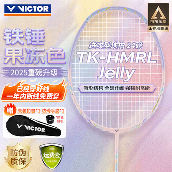 威克多（VICTOR）羽毛球球拍胜利小铁锤全碳素超轻高磅单拍TK-HMRL果冻色5U已穿线