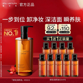 植村秀琥珀卸妆油450ml 护肤洁颜油 温和清洁 细致毛孔 生日礼物送女友*