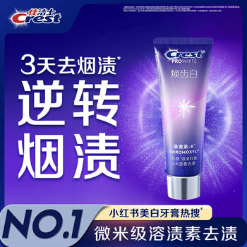 佳洁士焕齿白高效溶渍美白牙膏去牙渍去烟渍清口90g