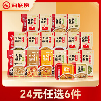海底捞【任选6件24元】原味香辣麻辣蘸料 火锅蘸料 火锅伴侣 瑶柱香菇酱80g