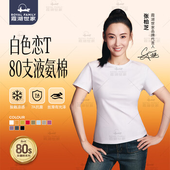 霞湖世家【白色恋T】80支t恤液氨新疆长绒棉7A抗菌防蚊短袖167A 爱玛橙 XL