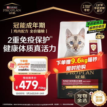 冠能猫粮 成猫猫粮鸡肉味10kg 全价猫粮 稳固免疫【宠物金选】