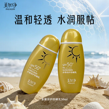 美加净防晒霜50ml 物化结合防水耐汗清透不粘腻SPF50+高倍防晒乳旅游