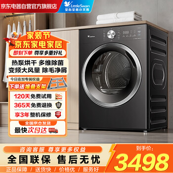 小天鹅（LittleSwan）纯平自由嵌系列 10KG热泵烘干机 变频 除菌除螨 蒸发器自清洁 TH10VH628T 以旧换新 京东自营