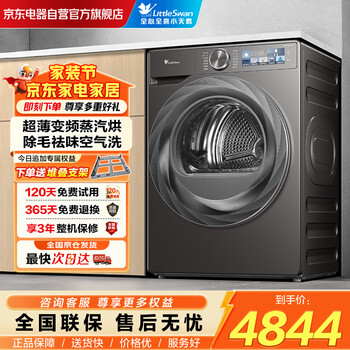 小天鹅（LittleSwan）10公斤热泵烘干机家用 全自动干衣机 超薄全嵌 变频 除菌除螨除潮 TH100HS83PRO
