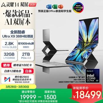 华硕灵耀14 双屏 2026 全新酷睿Ultra X9 2.8K 144Hz OLED Fold双触控AI电脑（388H 32G 2T）皓石灰