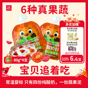 乐纯婴标蔬果酸奶 甜菜番茄草莓味80g*4支 常温宝宝酸奶营养早餐送礼