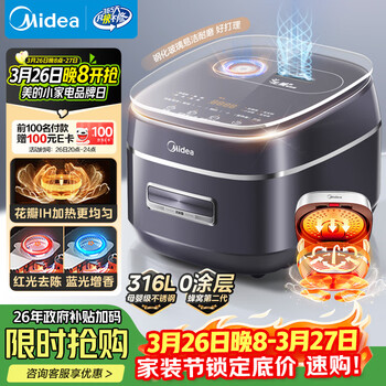 美的（Midea）电饭锅3-4人4-5人0涂层316L不锈钢内胆花瓣IH电饭煲稻香新风4L家用可预约米饭锅MB-40HB3