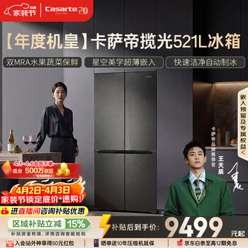 卡萨帝（Casarte）揽光521L十字门冰箱自动制冰594mm超薄零嵌双系统除菌BCD-521WGCTDMGCTU1国家补贴