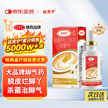 达克宁盐酸特比萘芬喷雾剂60ml脚气喷雾剂治脚气药止痒脱皮烂脚丫真菌感染自营脚臭脚气专用药乳膏凝胶升级款
