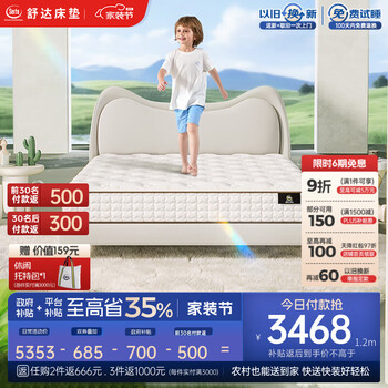 舒达（serta）儿童床垫1.2/1.5x2米MIRA COIL连续弹簧支撑乳胶床垫子青少年适中 达尔文Ⅱ【升级妙乐扣 偏硬 24cm】 1.2x2米