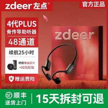 左点zdeer4代骨传导助听器防丢不入耳颅骨传中老年人轻中重度耳聋耳背 【品牌补贴】4代plus｜真48通道