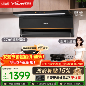 万和【小双翼V6L Pro·超薄不改柜】顶侧双吸抽排27风量大吸力变频搭燃气灶以旧换新油烟机