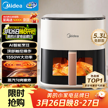 美的（Midea）智能空气炸锅蒸烤一体家用 可视触控全自动蒸汽嫩炸 免翻面空气炸锅大容量5.3L电炸锅  MF-KZC5388