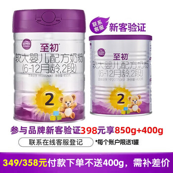 a2至初 较大婴儿配方奶粉2段 6-12月适用 850g/罐 新西兰进口  1罐【注册新客398下单送400g】