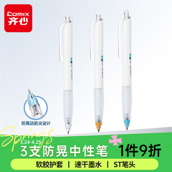 齐心(Comix)速干防晃按动中性笔六边形战士小白笔 0.5mmST笔头学生刷题笔考试笔 黑色3支/盒 ES60