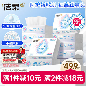 洁柔乳霜纸 保湿抽纸Lotion3层100抽*12包 亲肤云柔巾 婴儿纸巾整箱