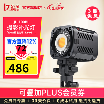 金贝（JINBEI）JL100BI摄影灯双色温100W便携补光灯手持直播影棚拍照cob常亮灯视频拍摄打光灯外拍夜景球形补光灯 【室内套装】JL-100BI单灯标配