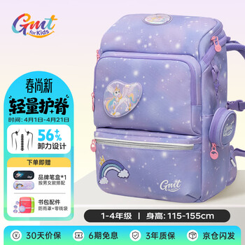 Gmt for kids书包小学生儿童双肩包大容量礼物轻便护脊减负1-4年级含腰带女紫