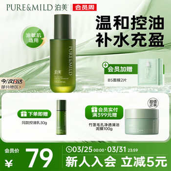 泊美控油舒缓调理平衡乳100g 去油黄抑制油脂炎症护肤品长效维稳修护