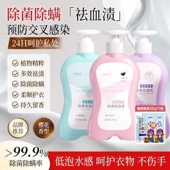 妇炎洁 内衣裤专用洗衣液除菌除螨洗涤液强力祛污渍尿渍可手洗孕妇可用 【3瓶组合装】300g*3瓶