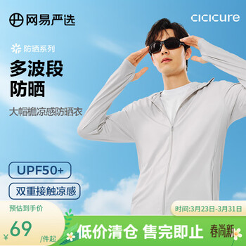 网易严选UPF200+轻薄透气高弹凉感防晒衣男轻薄户外骑行石 B款:UPF50+通勤凉感款-浅灰 S