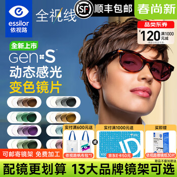 依视路（ESSILOR）感光全视线钻晶膜洁第九代变色膜岩变灰色膜致防蓝光配近视镜片 钻晶膜洁GEN S变色（现片）正品 1.56(薄)
