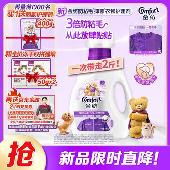 金纺3倍防粘毛猫毛狗毛抗皱防静电衣物护理剂1KG 99%抑菌除螨去味