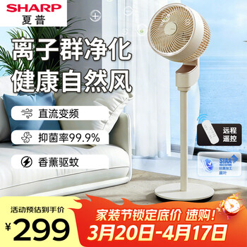 夏普空气循环扇/直流变频电风扇/家用遥控落地扇/纳米离子群净化轻音节能香薰驱蚊强劲对流风PJ-CD603A