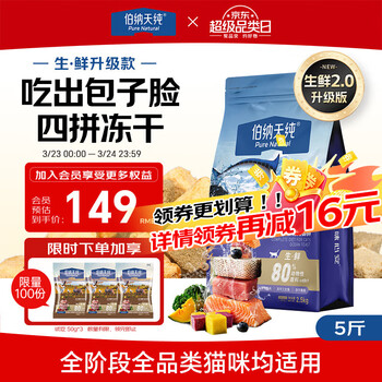 伯纳天纯生·鲜系列Ultra成猫幼猫猫粮深海御鲜2.5kg/包