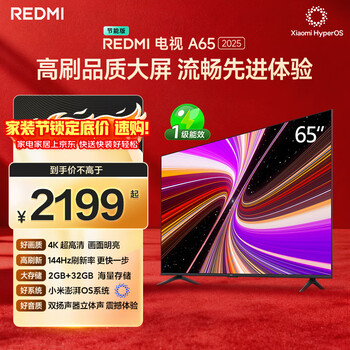 小米（MI）REDMI智能电视A65 65英寸 144Hz高刷 2GB+32GB L65RB-RAE电视平板小米显示器家电智慧屏