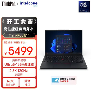 ThinkPad【国家补贴15%】联想E14笔记本电脑 AI PC 商务办公学生轻薄本 酷睿Ultra5-135H 16G 1T 2.8K黑色