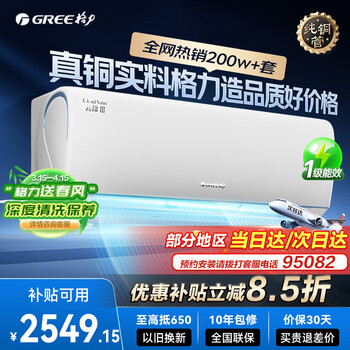 格力【国家补贴】空调挂机云锦pro/云锦三代新一级能效变频冷暖1.5匹/大一匹冷酷外机卧室空调以旧换新 云锦III 一级能效 大1匹 【冷酷外机】