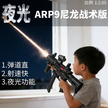 赟娅尼龙电动连发玩具枪水发软弹枪wargame发射器冲锋枪成人军事模型 ARP9-尼龙战术版+夜光+并联蛋夹+上旋【直、快、重】 终身送蓝色弹 生日礼物男生益智科教玩具