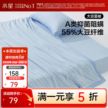 水星家纺出品百丽丝被子可水洗空调被宿舍纤维单人夏被 金小豆大豆抗菌夏被【海蓝色】 150x200cm(适配1.2米床套件)