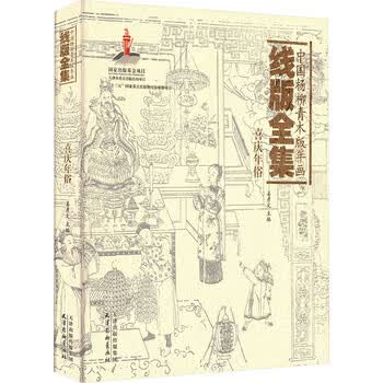 杨柳青木版年画】价格_杨柳青木版年画图片- 京东