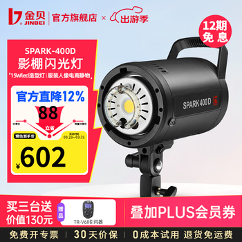 金贝（JINBEI）SPARK-400D闪光灯400W摄影灯摄影棚套装人像服装证件照肖像拍照补光灯珠宝静物电商拍摄打光灯器材 SPARK-400D单灯头【京仓速发】