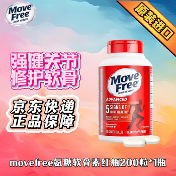 益节（Move Free）美国进口200粒中老年氨糖软骨素补钙片维骨力氨基补膝盖葡萄糖 日常养护红瓶 200粒*1瓶 京东快递 正品保证