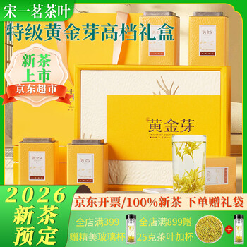宋一2026特级新茶茶叶绿茶安吉白茶黄金芽高档礼盒正品节日送礼258g