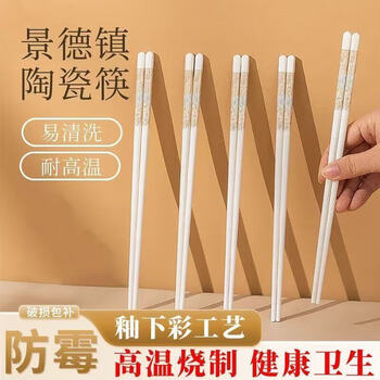 景德镇家用抗菌筷子餐具防滑耐高温防霉陶瓷高档骨瓷环保易清洗 陶瓷筷子 5双装