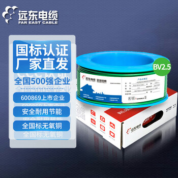 远东电缆 BV2.5平方国标家装铜芯单芯单股硬线 100米 绿色零线
