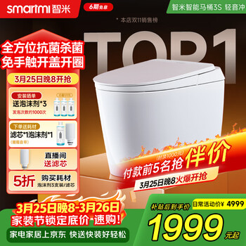 智米（SMARTMI）智能马桶泡沫盾杀菌轻音自动翻盖坐便器3S-400坑