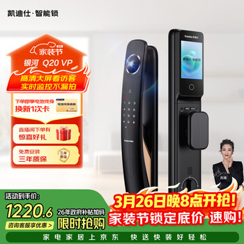 凯迪仕（KAADAS）智能门锁  可视哨兵猫眼 室内大屏指纹密码全自动 Q20 VP