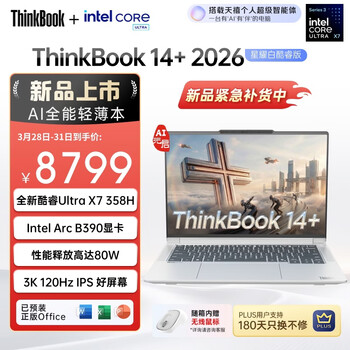 ThinkPad联想笔记本电脑ThinkBook14+ 2026 AI全能本 英特尔酷睿Ultra X7 358H 32G 1T 3K 14.5英寸 星耀白