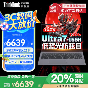 ThinkPad联想ThinkBook16+/16P 2025企业补贴20% R9游戏3D建模CAD制图设计移动工作站笔记本电脑可选 爆）16+U7 16G 1T固态 2.5K屏 定制 2.5K 高刷屏