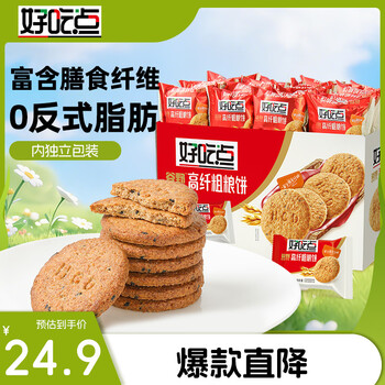 好吃点 高纤粗粮饼800g整箱饼干独立包装 办公室休闲零食送礼佳品