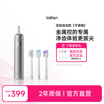 徕芬一代扫振电动牙刷成人情侣礼物 莱芬深度清洁便携牙刷 送男/女友生日礼物 雾面