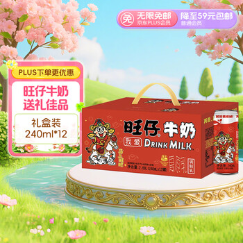 旺旺旺仔牛奶 240ml*12罐  儿童早餐奶马年版限定礼盒装  送礼佳品