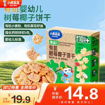 小鹿蓝蓝婴幼儿饼干宝宝饼干零食 树莓椰子饼干